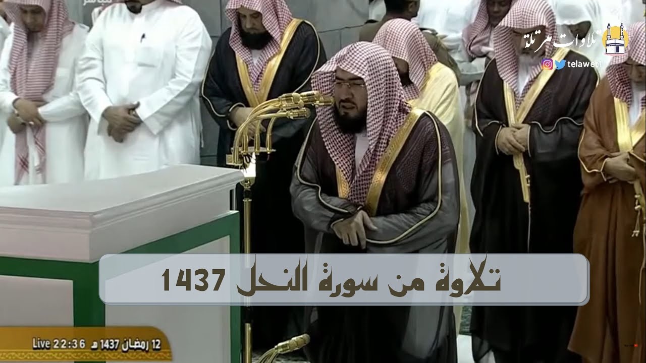 أداء مدهش و مبهر للشيخ بندر بليلة - من سورة النحل رمضان 1437