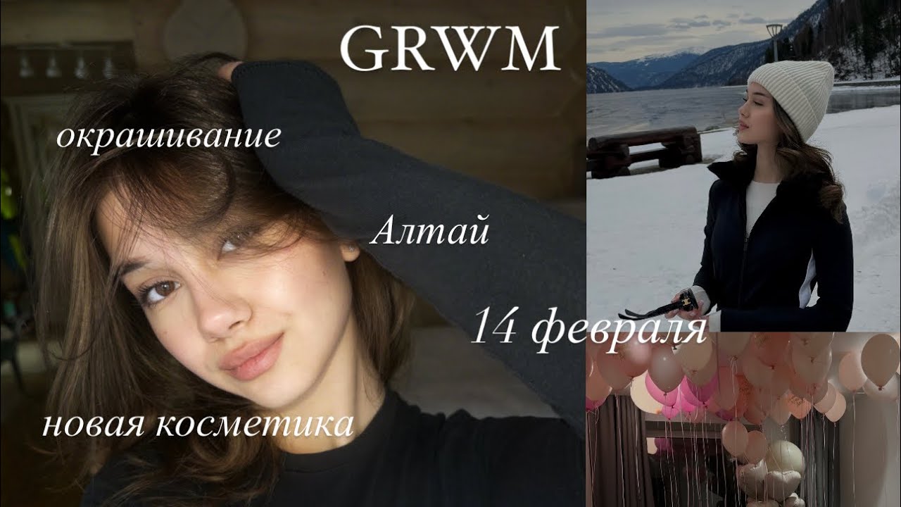 grwm (почему покрасилась, как отдохнула, новая косметика и всякое-всякое)