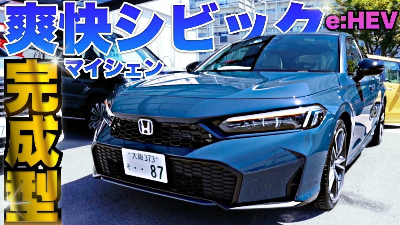 新型シビックe:HEVにデカいサンルーフがついた！これぞ爽快シビックの完成型！！