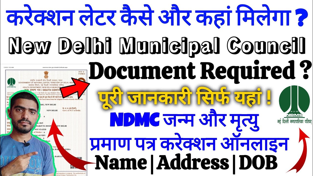 Birth and death certificate correction online | NDMC | New Delhi Municipal Council #ndmc #mcd #delhi
