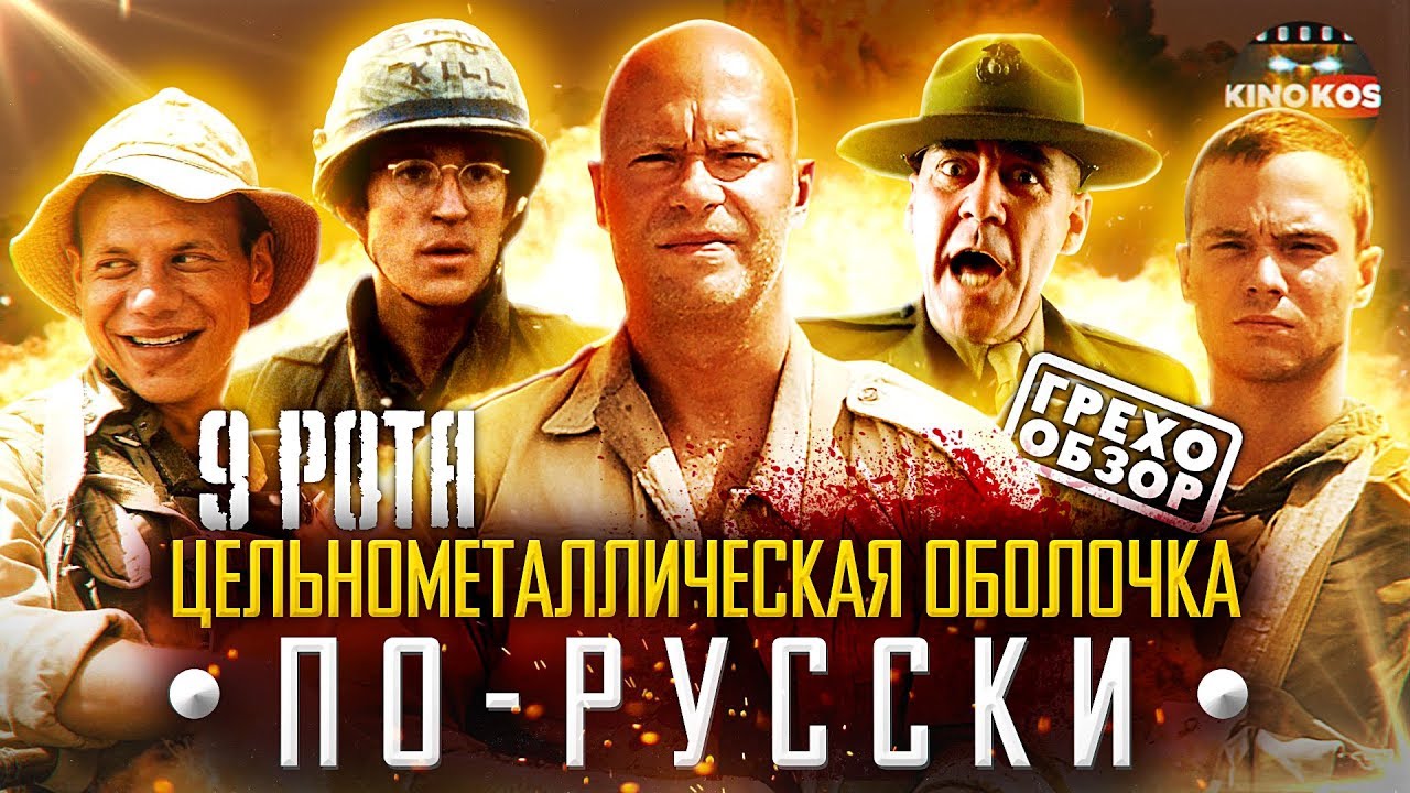 Грехо-Обзор 