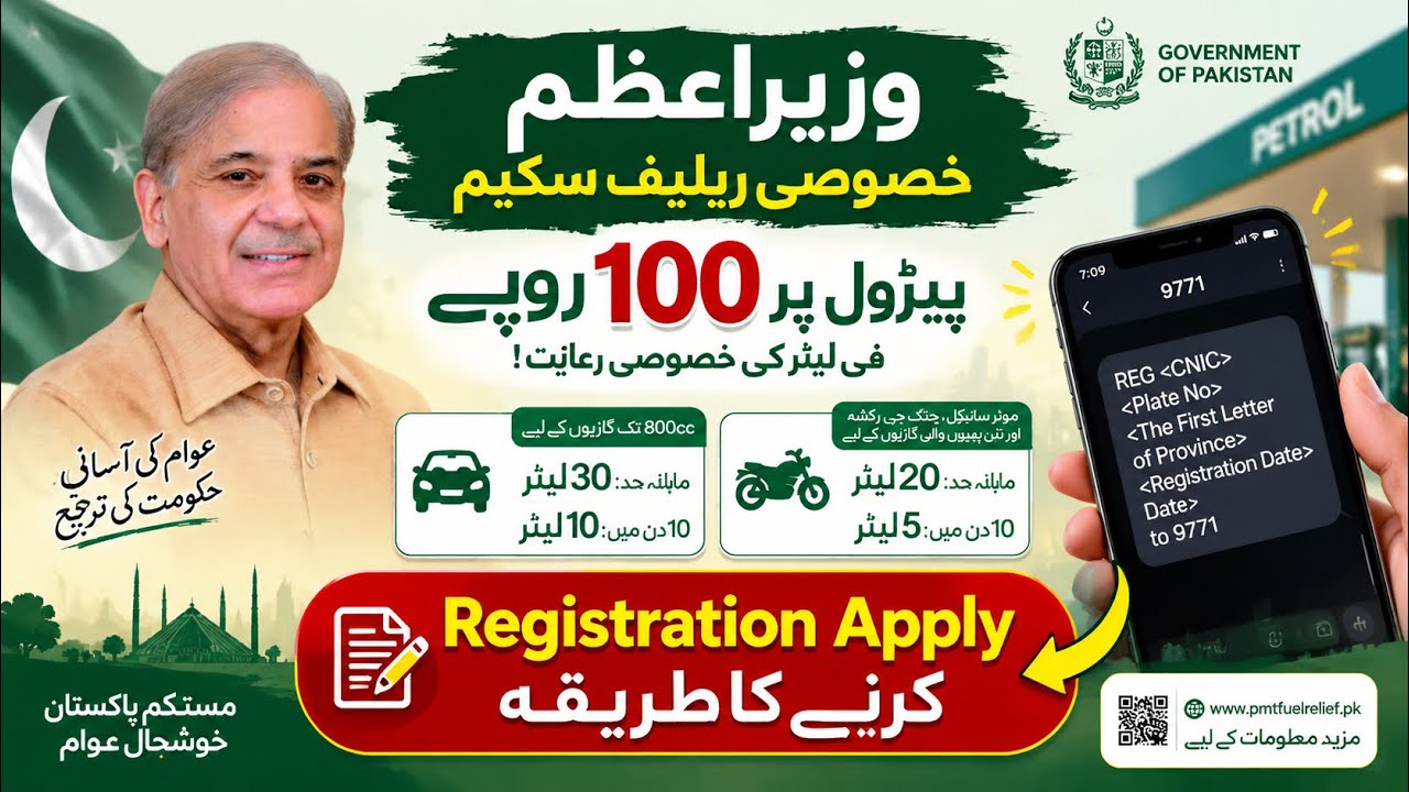 PM Petrol Relief Scheme 2026 🚨 | 9771 Registration Apply Karne Ka Mukammal Tarika
