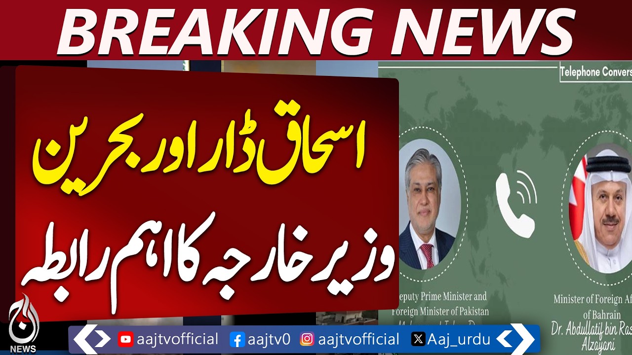 Pakistan Bahrain Talks | Regional Tensions Discussed | Ishaq Dar Statement - Aaj Pakistan News