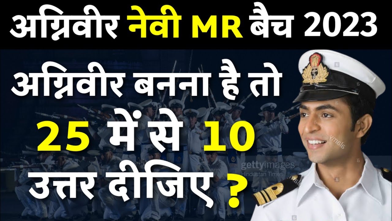 Navy MR Gk Questions 2022,Navy MR Gk,Navy MR Gk Set,Navy MR Gk Exam Paper,Navy Mr Gk Paper,Navy MR