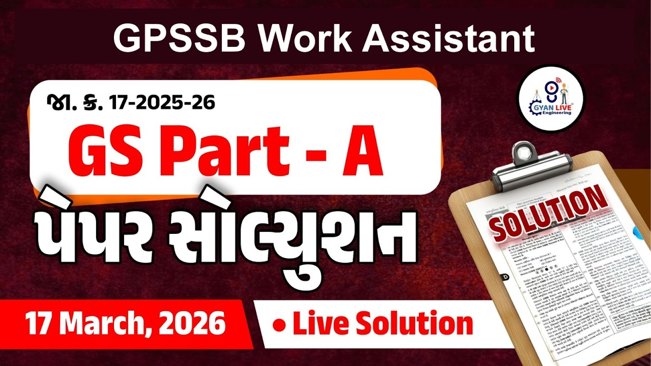 Panchayat Work Assistant General Study Paper Solution 2026 | Advt:-17/202526, |1:20PM
