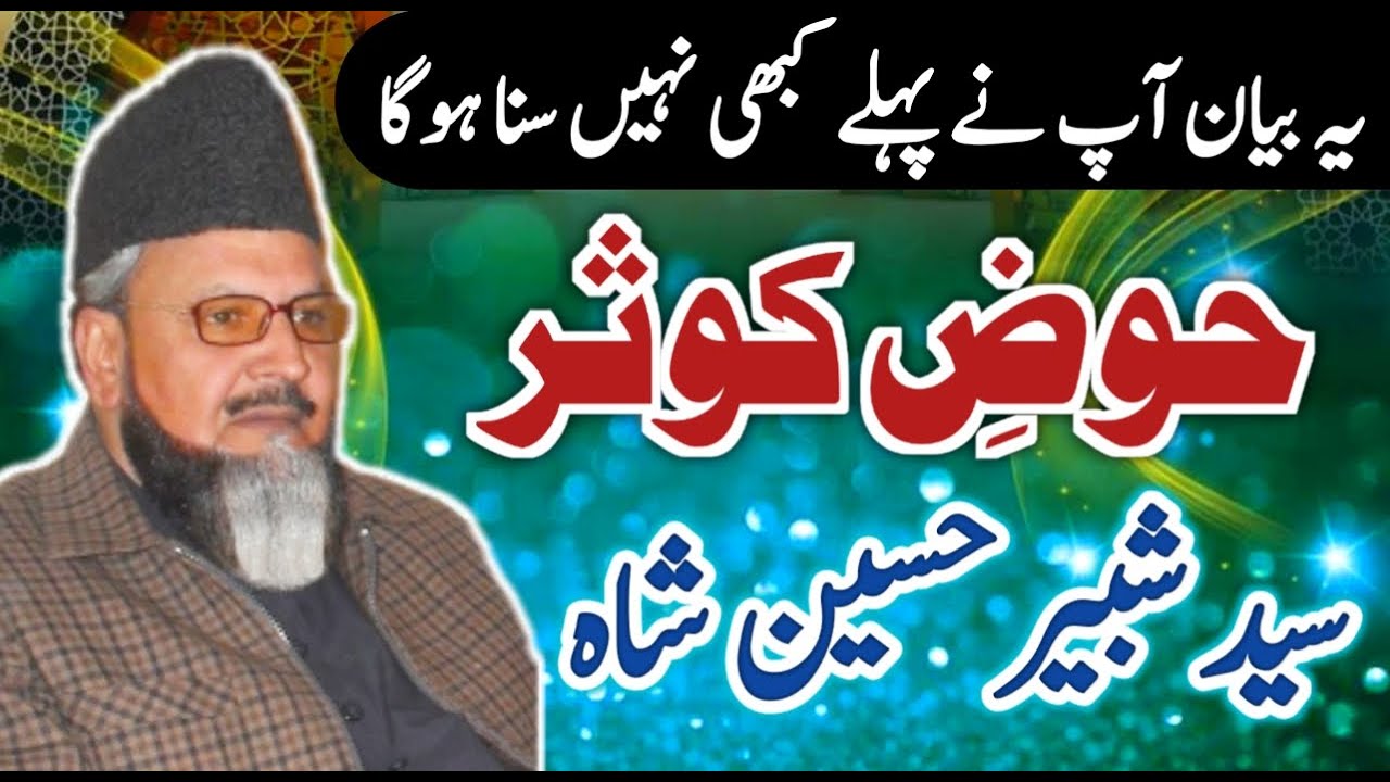Hoz E Kosar حوض کوثر | Emotional Bayan | Syed Shabbir Hussain Shah Hafizabadi | Baba Ali Nizami