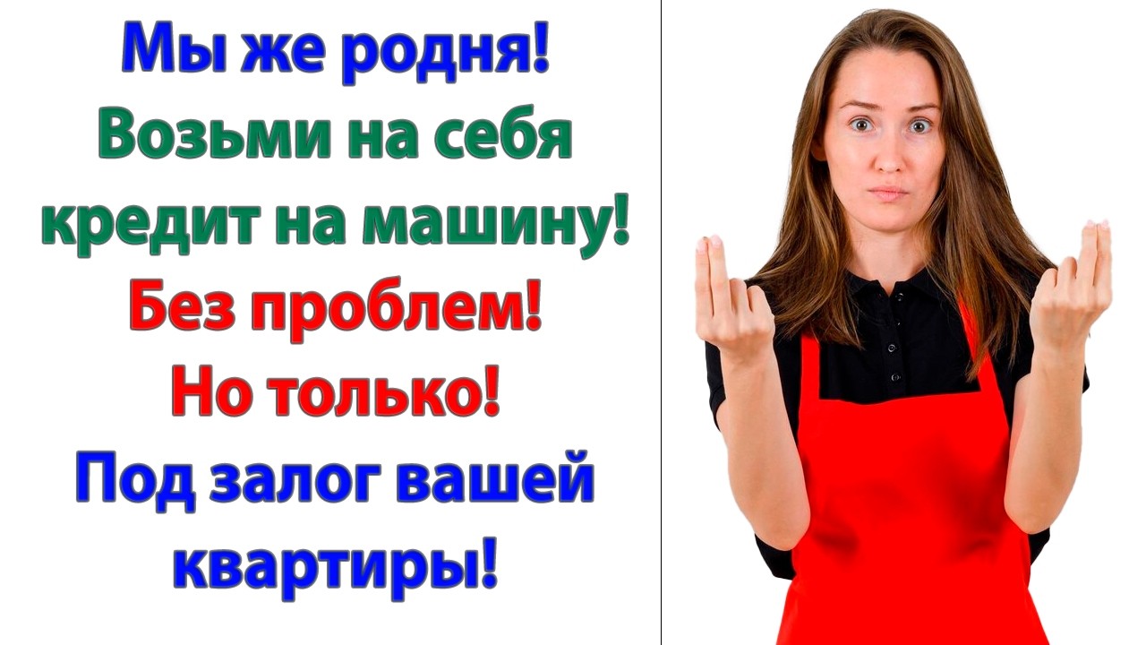 Да ты что?! На своих наживаться, уму непостижимо! Для вас может и свои! А для меня ленивые задницы!