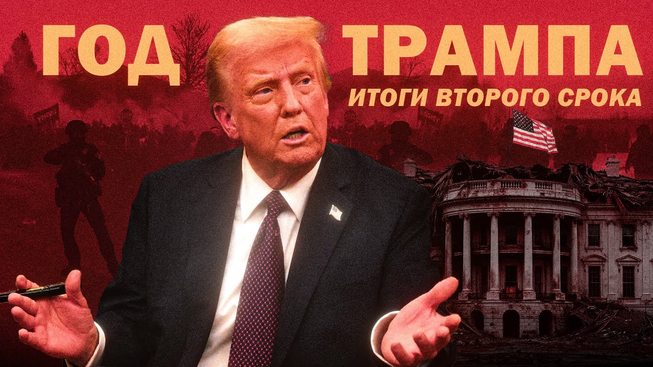 АМЕРИКА ТРАМПА. Что сделал Дональд для американцев и как они к нему относятся?