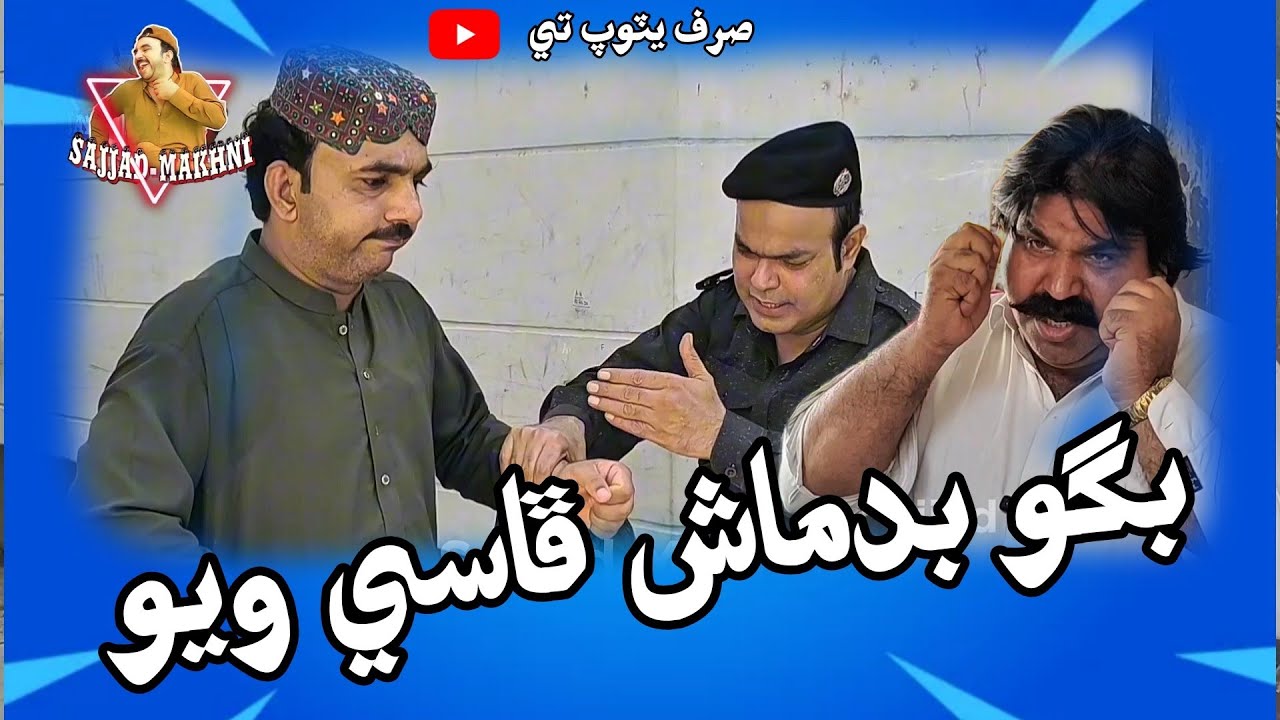 Bagu Badmash Fasi Wayo | Sajjad Makhni | Gamoo | Kheero |