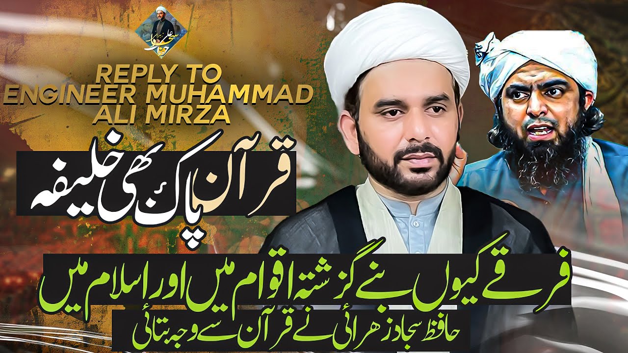 Reply to Engineer Muhammad Ali Mirza | Quran Khalifa? | 73 Firqay | Hafiz Sajjad Ali Zahrai | PART 1