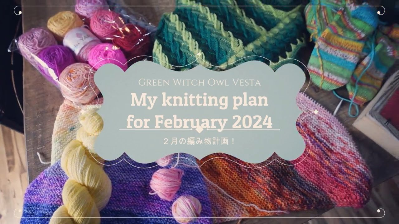毎月１枚のショール編み物計画🌻Knitting plans for Feb.2024｜フクロウのかまど