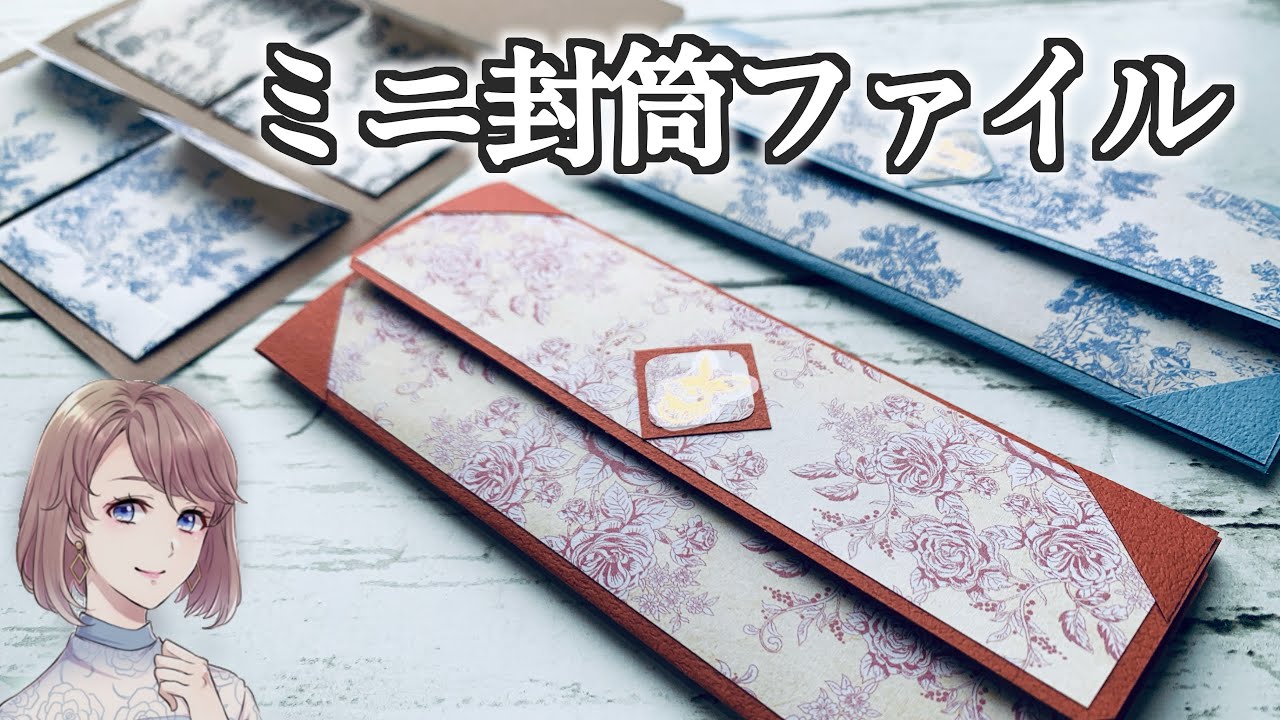 100均折り紙と画用紙で作るミニ封筒ファイル♪
