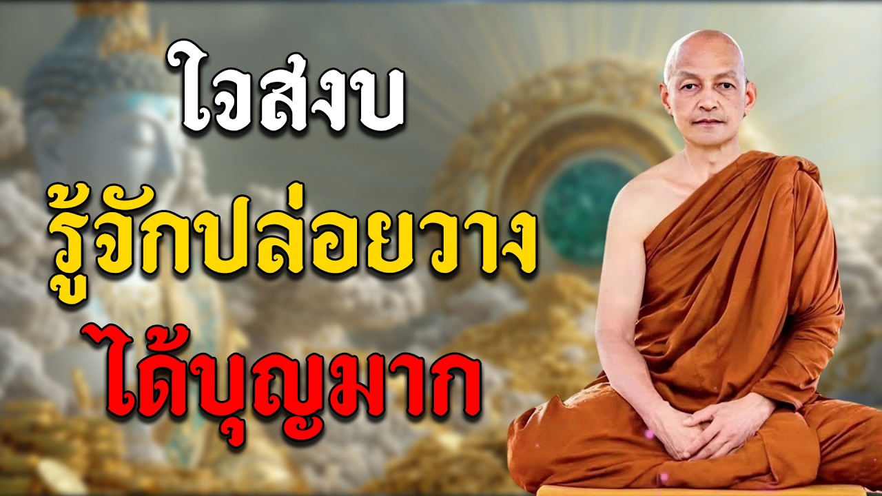 การเจรญภาวนาทถกตอง พระอาจารยคกฤทธ โสตถผโลพทธวจนจนทรเจา