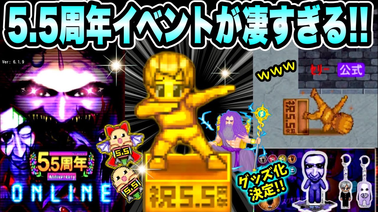 【青鬼オンライン】爆笑《祝石像たけし》GET！5.5周年記念イベントが凄い！塔も限定スキンも青鬼グッズもやばすぎる！