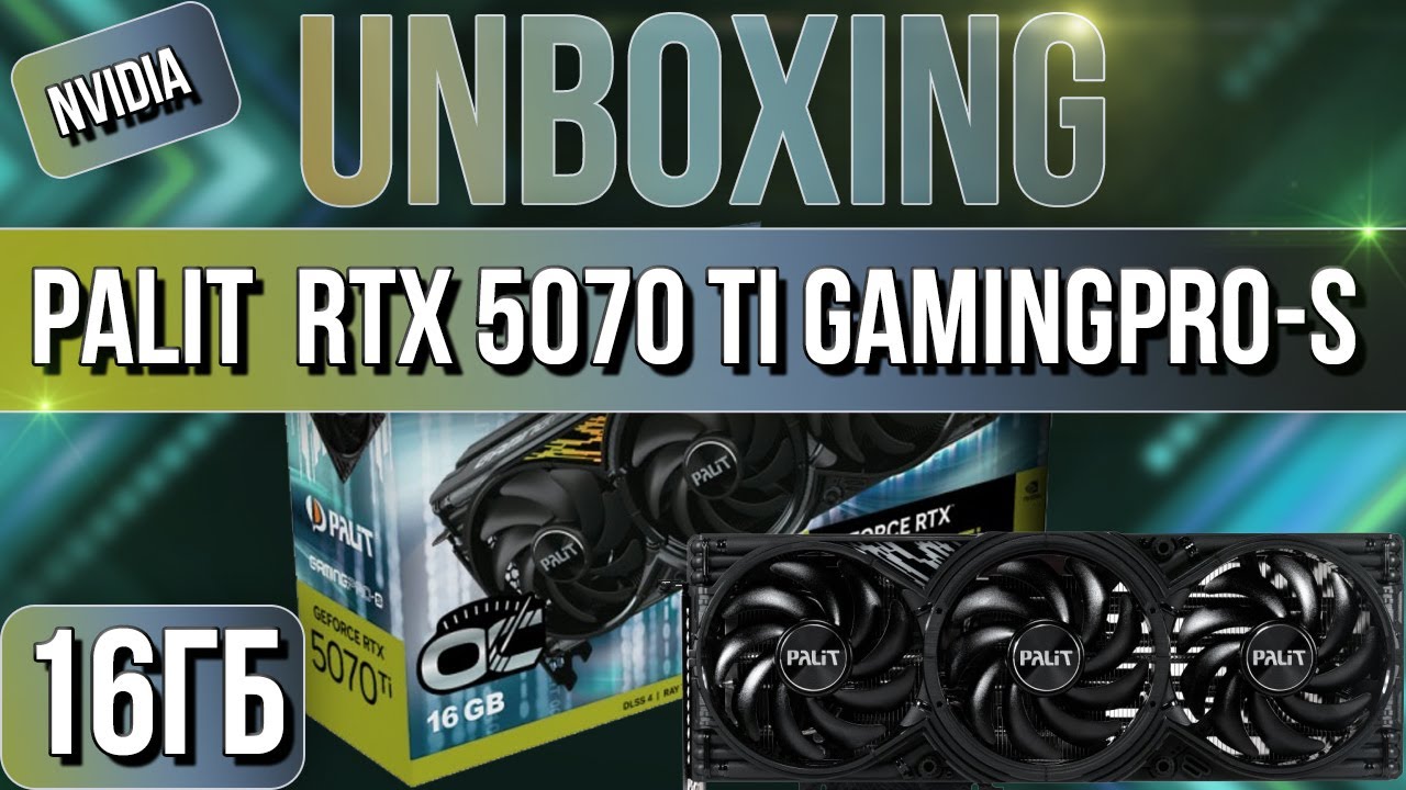 Распаковка и обзор видеокарты NVIDIA PALIT GeForce RTX 5070 Ti GAMINGPRO-S OC 16G!