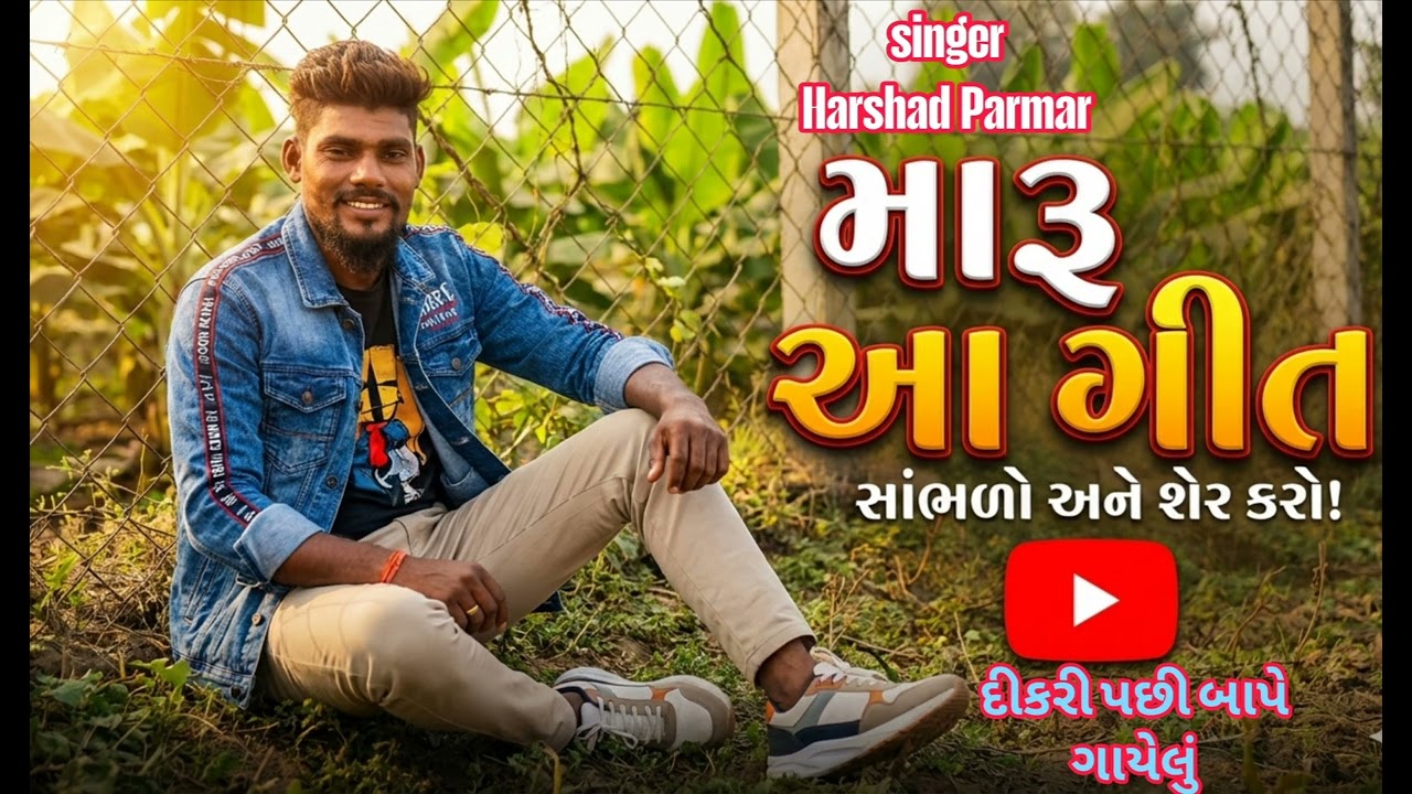 |||બાપની વેદના|||Bap Ni Vedna||| Harshad Parmar 