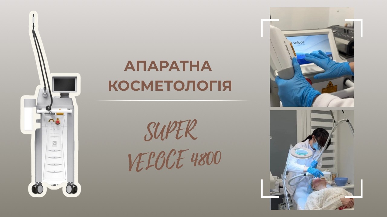 Super Veloce 4800 — сучасна фототерапія в медичному центрі 