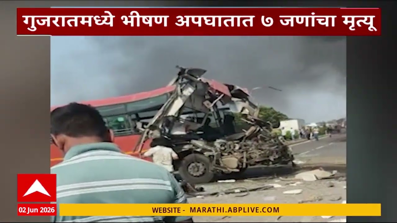 Surat ST Bus Accident: गुजरातमध्ये दोन महाराष्ट्र एसटी बसचा भीषण अपघात, ७ प्रवाशांचा मृत्यू