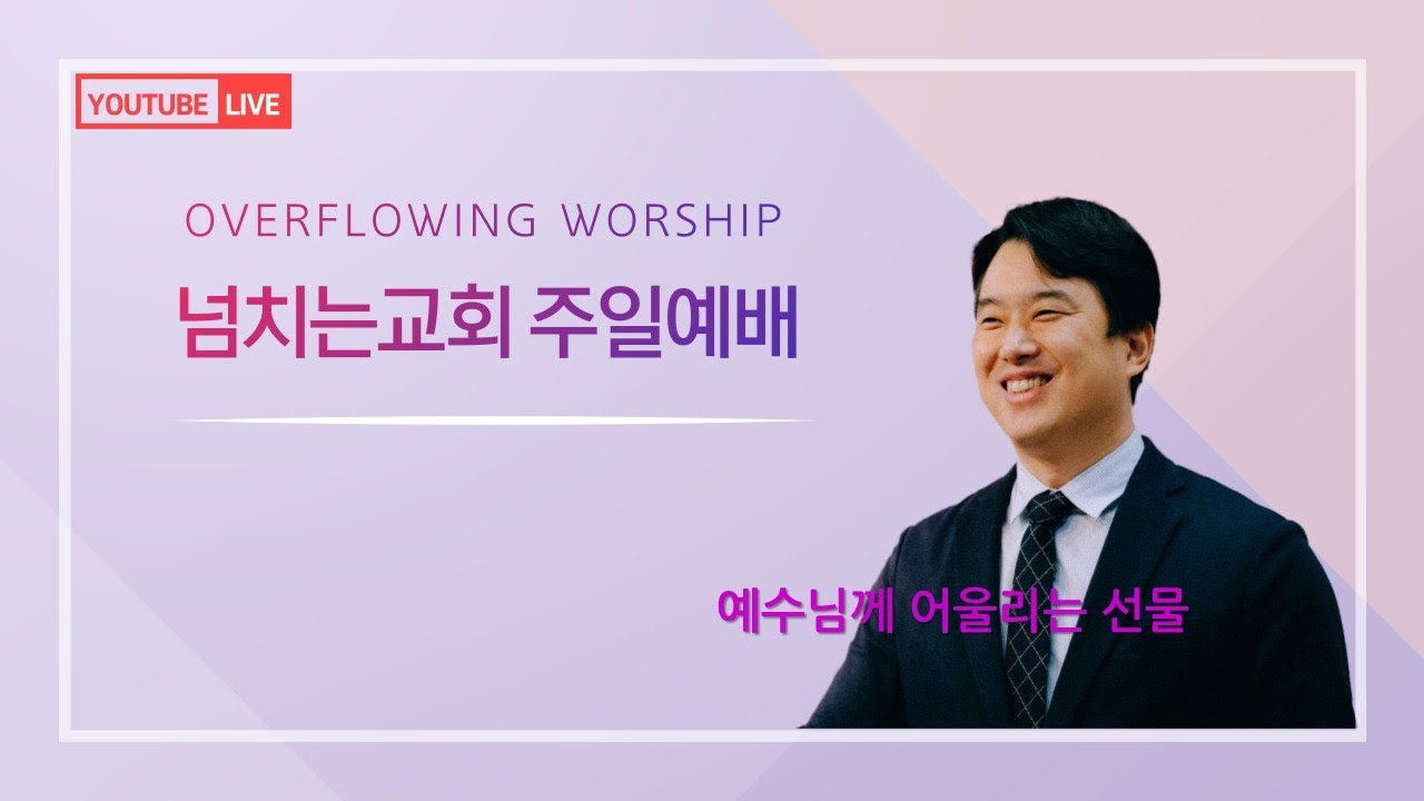 권석진목사｜예수님께 어울리는 선물을 드립시다｜마태복음 2:1, 11