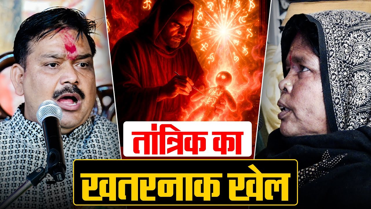 चमत्कार के नाम पर इतना बड़ा फ्रॉड🤔