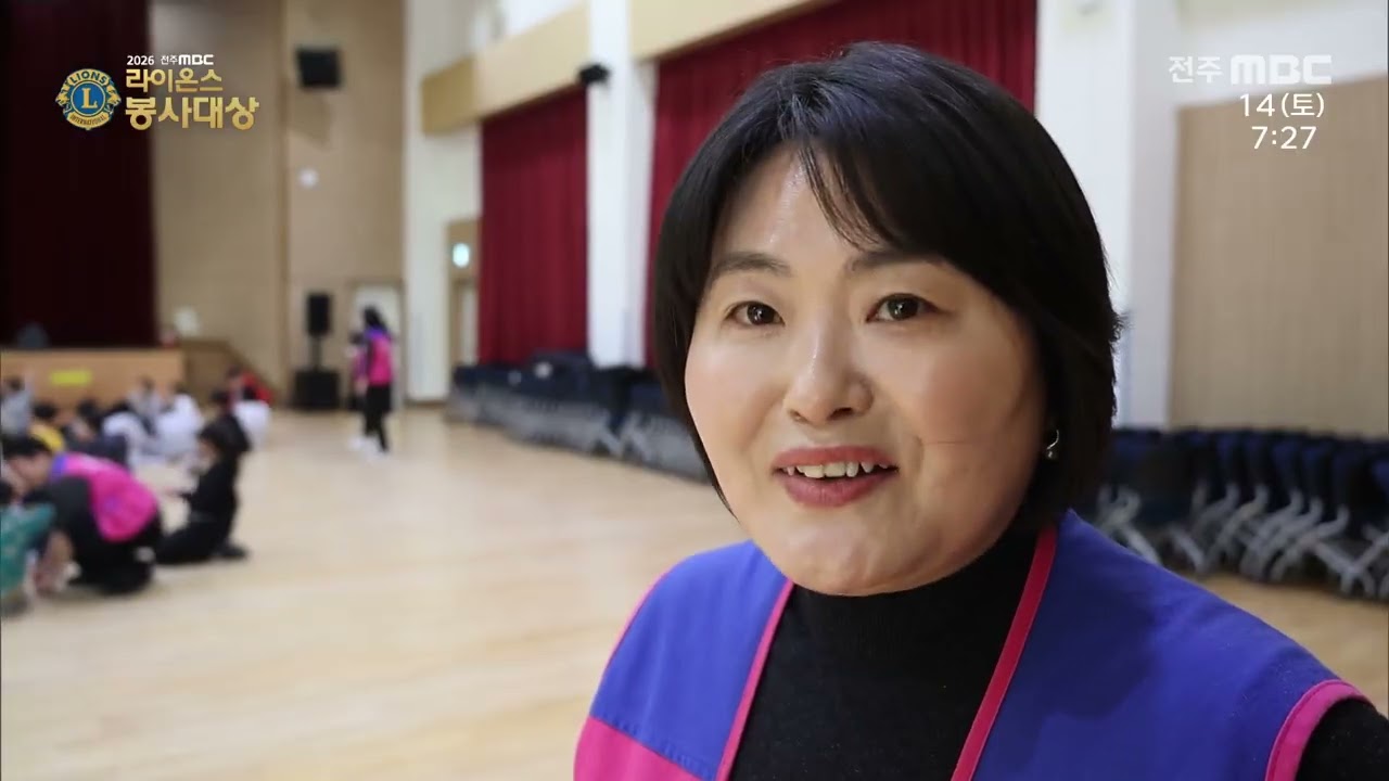 2026 전주 MBC 라이온스 봉사대상