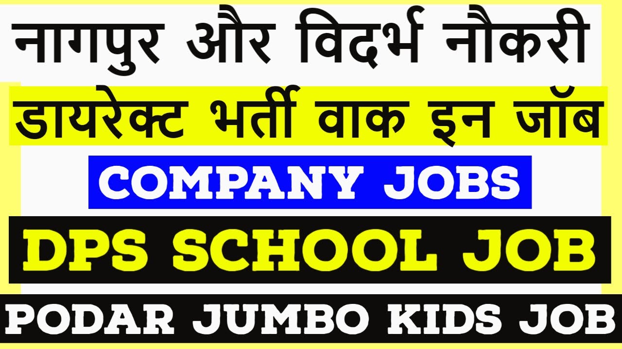 current job in nagpur | dps school job | nagpur me job | #jobs | #careervision #vacancy
