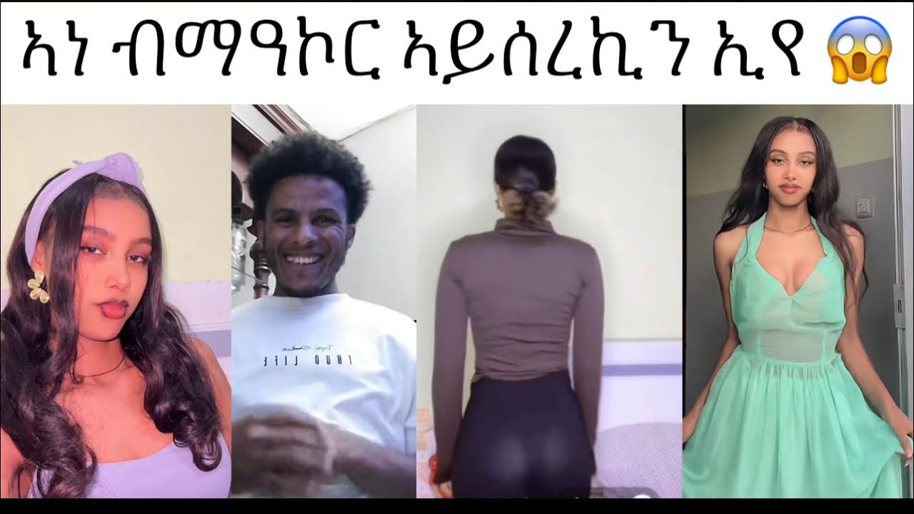 ፍቅሪ ማለት ሞት ኢዩ 😂ፍቅሪ ይቀትለካ ኢዩ 😂ሂወት ንዓይ ፈተና ኢያ ክክ 6 ክፍሊ ኢየ በጺሐ ምሁር ኢየ 