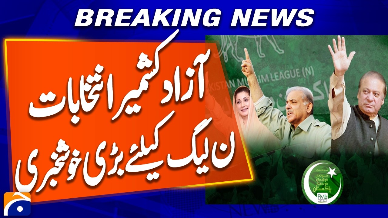 PML-N Takes Lead in Azad Kashmir Elections | Unofficial Results | Breaking News