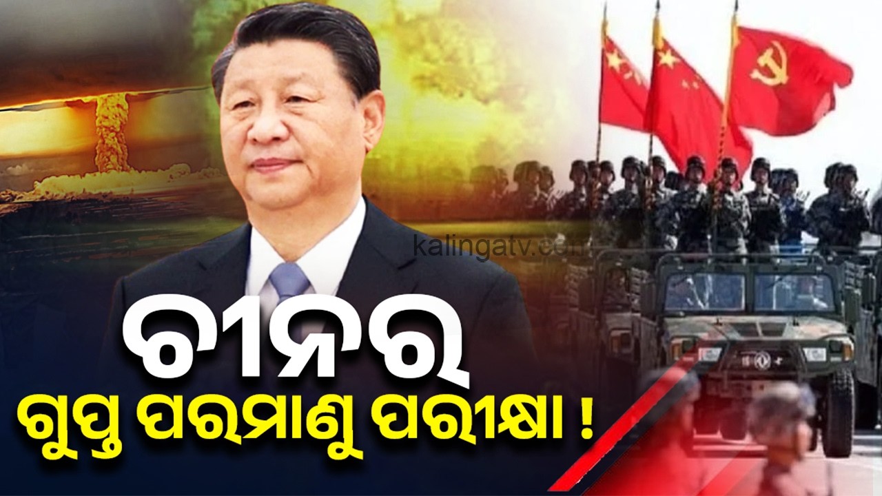 China conducted 'secret nuclear test' days after Galwan clash, says US | Kalinga TV