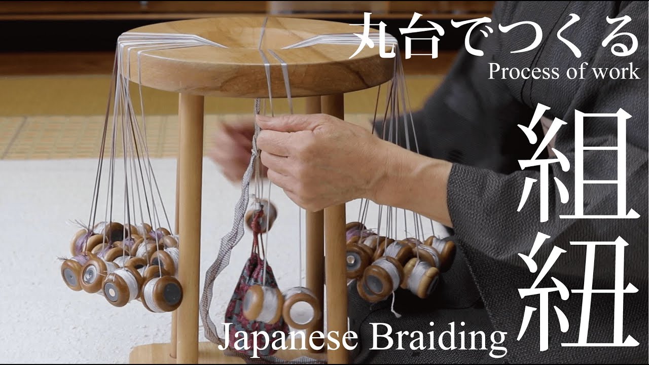 「組紐」Japanese Braiding (Kumihimo)「丸台」を使った制作工程 process of work 作家：東節子 Artist: HIGASHI Setsuko