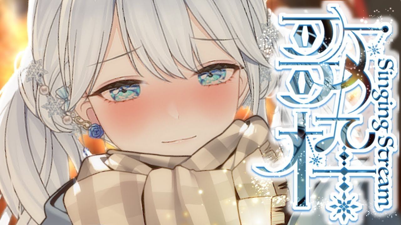 Singing stream❄ 2月最初のうた❄ #歌枠 ໒꒱＊ #karaoke ໒꒱ 【 #Mirea_time 】