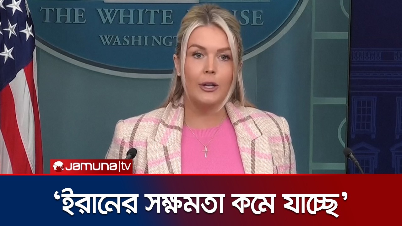 ’ইরানে মার্কিন স্থলসেনা পাঠানোর পরিকল্পনা করছে ট্রাম্প’ | US Ground Troops | Jamuna TV