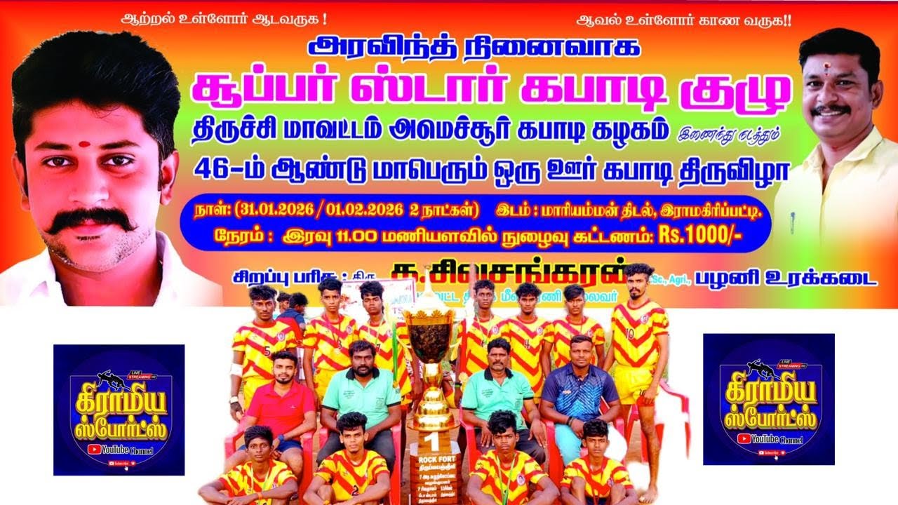 ROUND 1| S PUTHUKOTTAI VS KALLAKURICHI | RAMAGIRIPATTI  KABADDI LIVE 2026  #gramiyasportslive