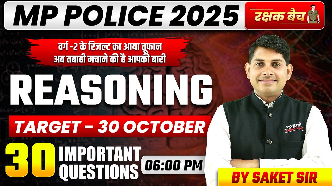 MP POLICE CONSTABLE 2025 REASONING, MP POLICE CONSTABLE VACANCY 2025, MP POLICE NOTIFICATION
