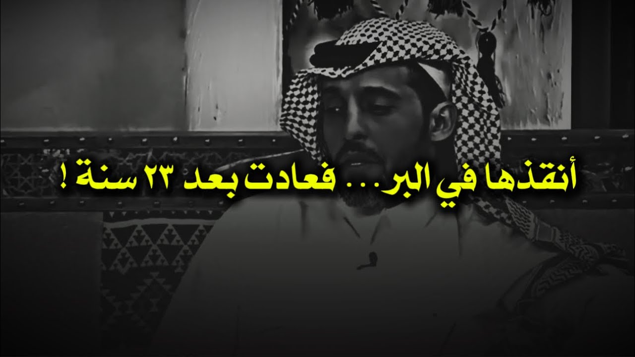 تعسّرت ولادتها في البر… فأنقذها وخدمها بيديه! بعد 23 سنة رجعت له بمكافأة ما كان يتخيلها أبداً! #قصص 