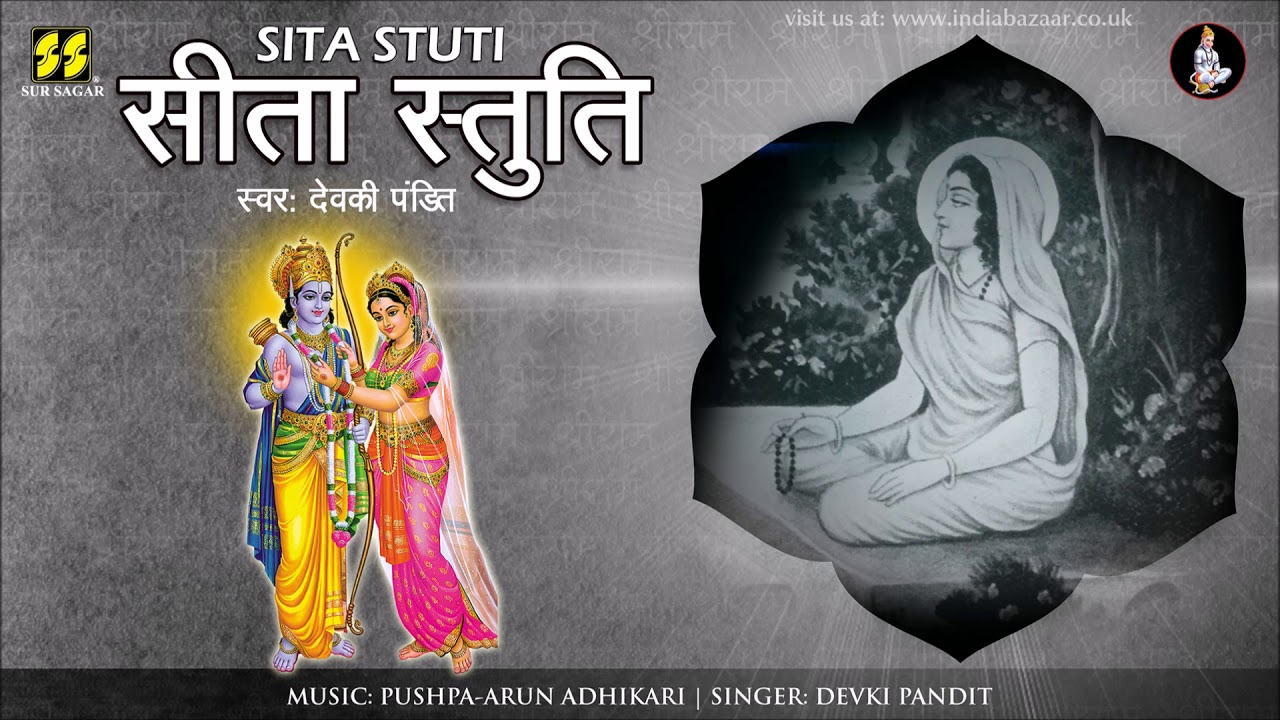 सीता स्तुति | Sita Stuti | Singer: Devki Pandit | Music: Pushpa-Arun Adhikari