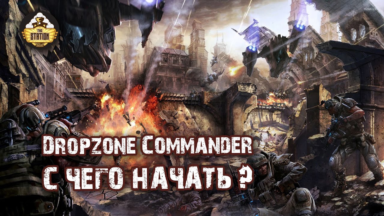 Как начать собирать Dropzone Commander