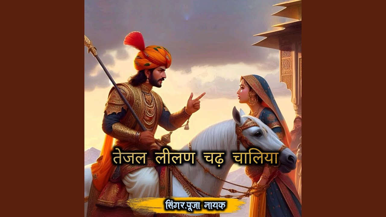Tejal lilan chad chaliya