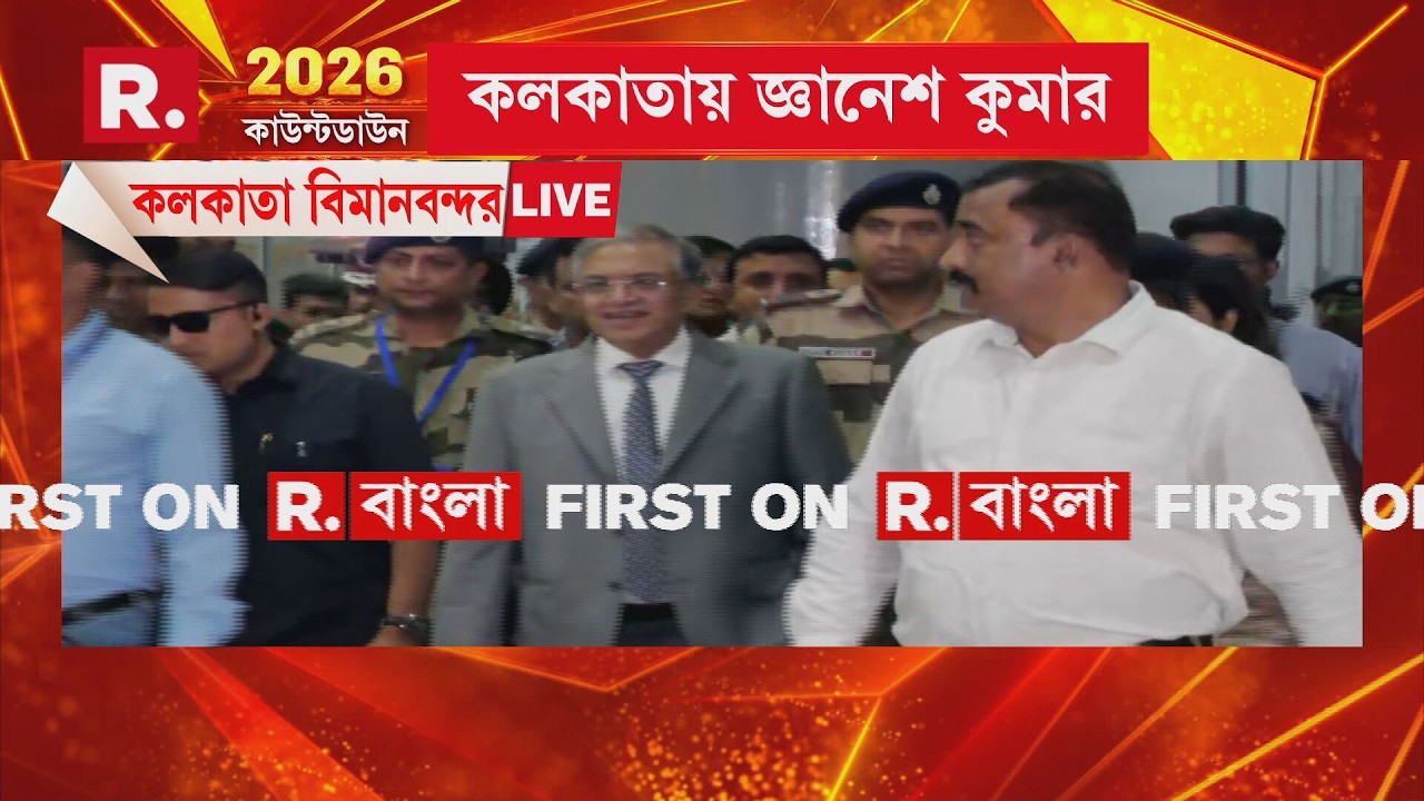 Gyanesh Kumar | Kolkata | TMC Protest | জ্ঞানেশ কুমার শহরে পৌঁছতেই একযোগে অসভ্যতা তৃণমূল ও বামেদের