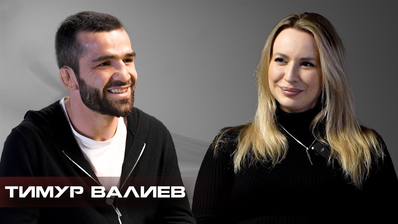 Тимур Валиев - подписание в АСА, амбиции и допинг, опыт в Америке, вызов Камилу Гаджиеву #Валиев
