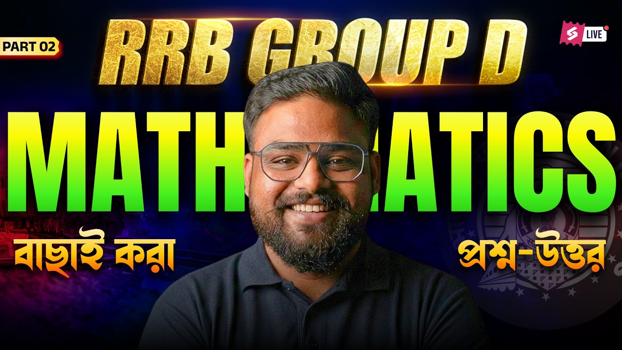 Group D 2026 | RRB Group D Maths Classes In Bengali | Maths Practice Class By Shubham Sir