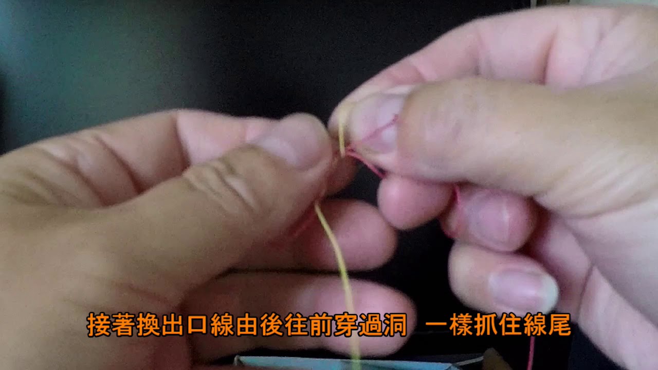 【線結】- 血親結-比電車結不容易滑脫的線結....血親結 Blood Knot