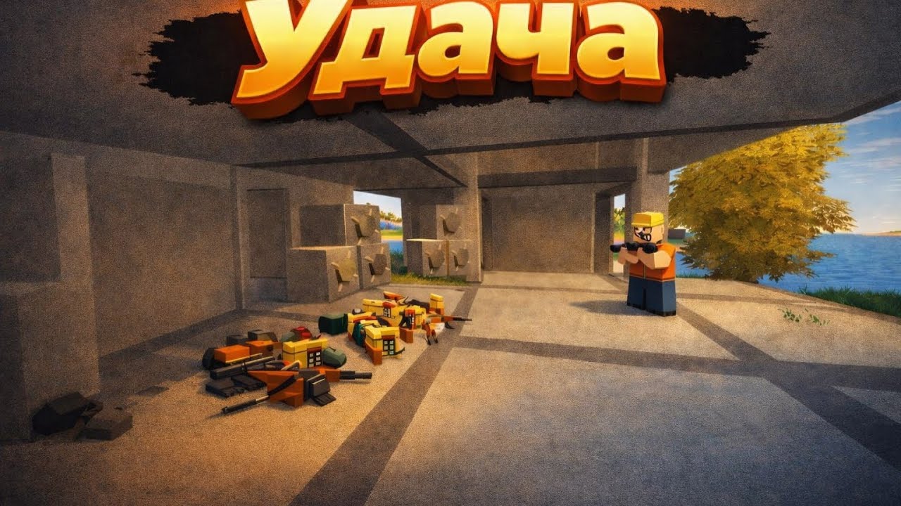 Самое удачное выживание за все время PEI/UNTURNED COBRA