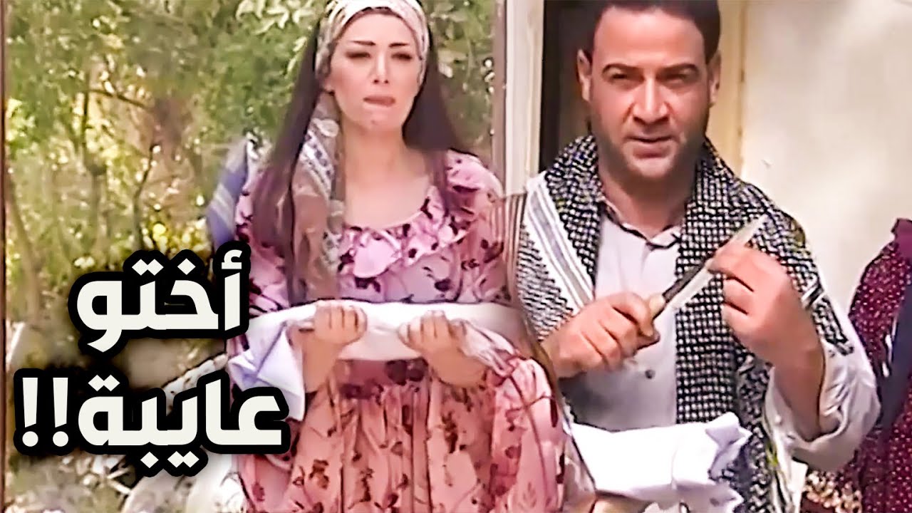 بعد ماهربت من الضيعة رجعت وكفنها على ايدها وأخوها بدو يسترد شرف العيلة ـ حاجز الصمت