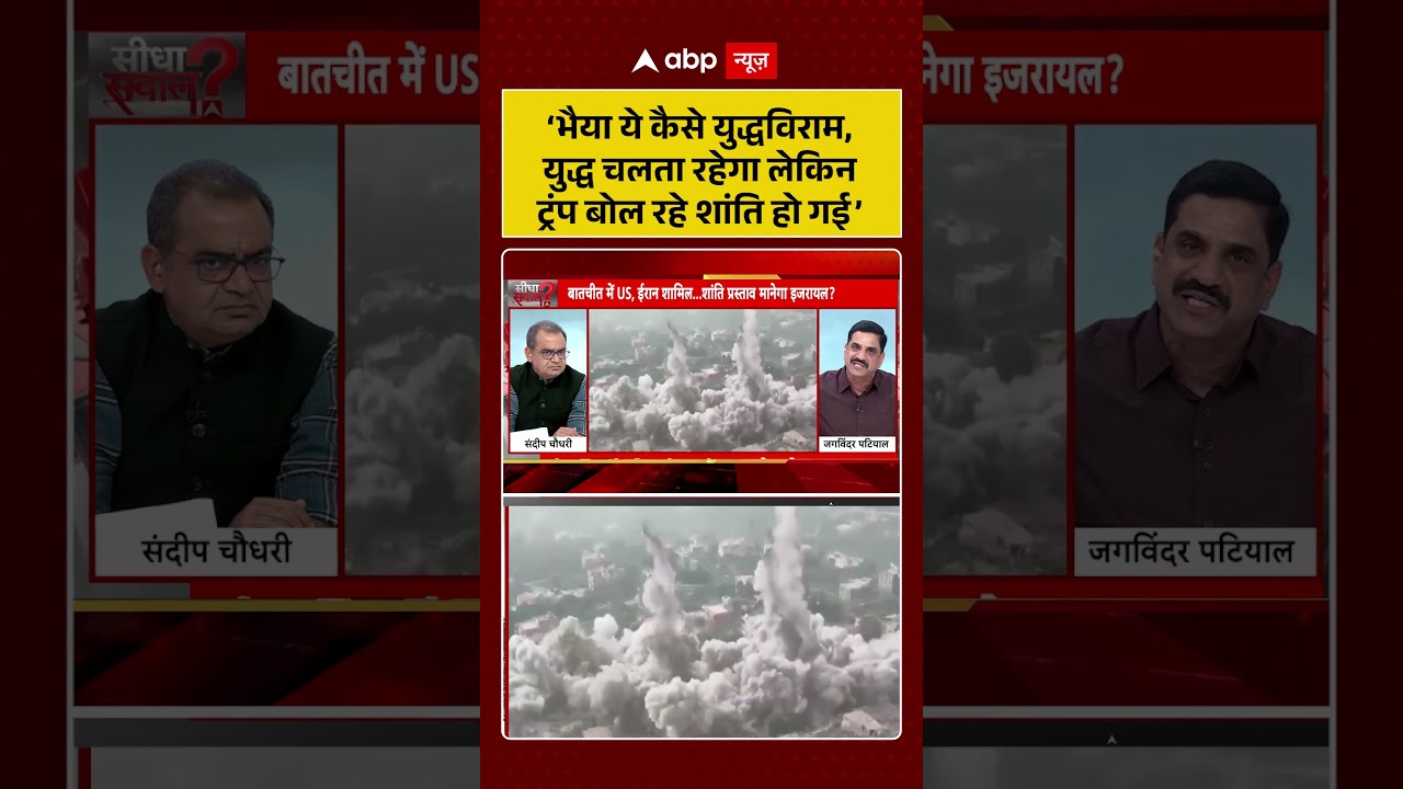 Sandeep Chaudhary: &lsquo;भैया ये कैसे युद्धविराम ?#shorts #viralvideo