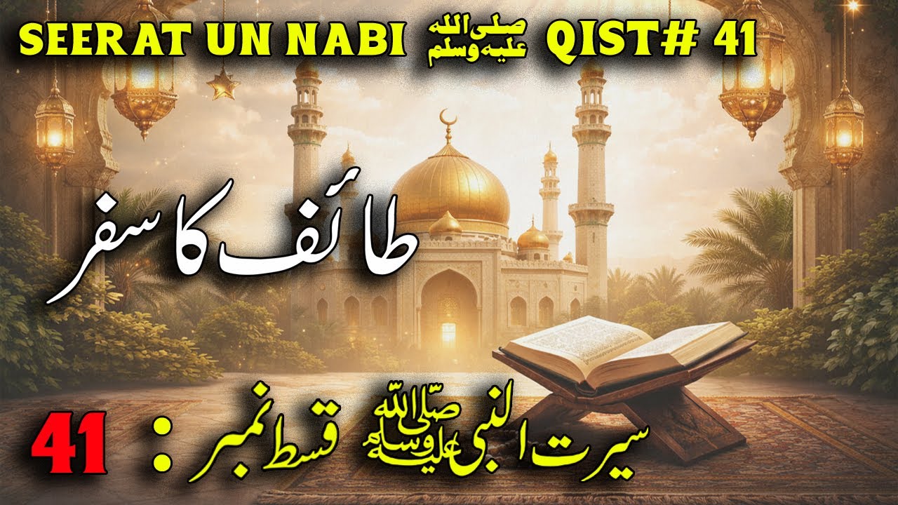 Safar e Taif | Seerat un Nabi ﷺ Episode 41 | Wo Dardnaak Waqia Jo Dil Hila De
