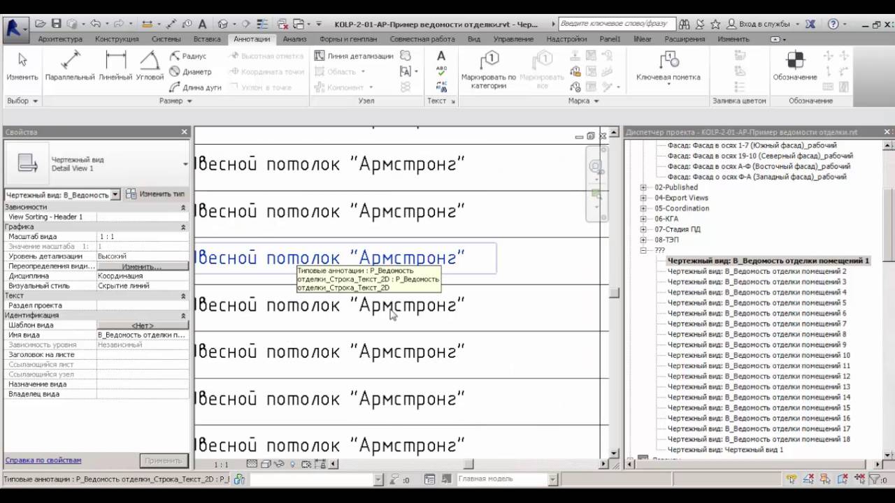 Статическая ведомость отделки помещений