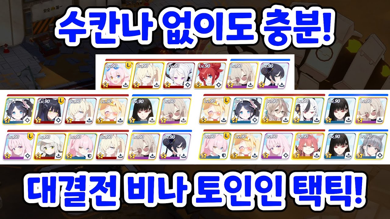 대결전 비나 인세인, 토먼트 무난한 플레 1팟클 택틱! [블루 아카이브]