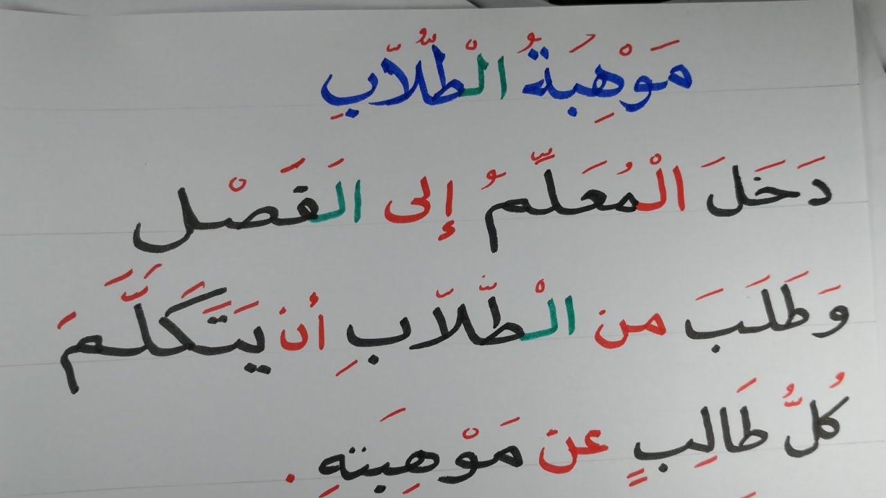 تعليم الإملاء والقراءة والكتابة بسهولة Arabic Learen Reading and writing