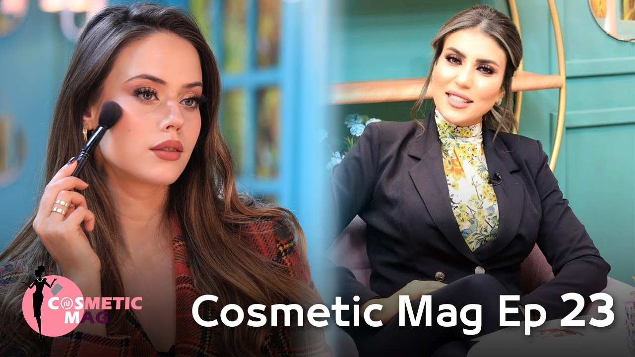 الموضة، الصحة، الجمال و أكثر مع إيمان العبيدي و ضيوفها في Cosmetic Mag